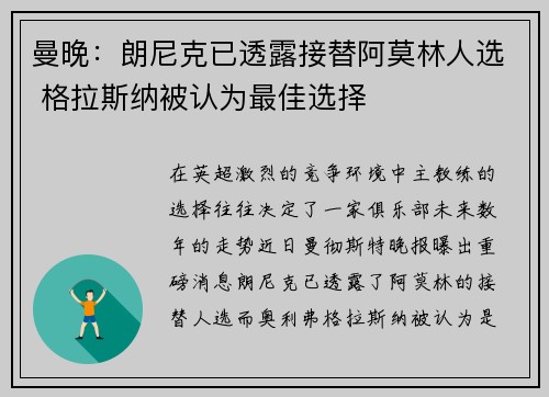 曼晚：朗尼克已透露接替阿莫林人选 格拉斯纳被认为最佳选择
